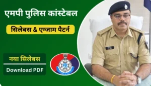 MP Police Constable Syllabus & Exam Pattern 2024