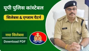 UP Police Constable Syllabus & Exam Pattern 2024