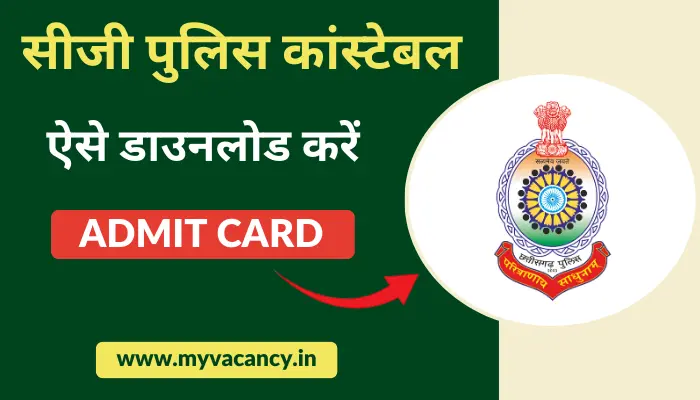 CG Police Constable Admit Card